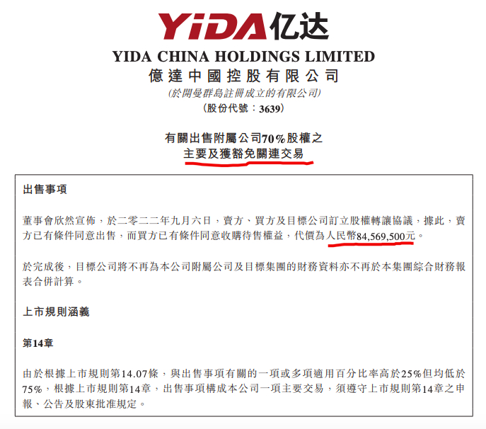 亿达中国:为改善其流动性拟8456.95万元出售亿达智造产业小镇发展70%股权