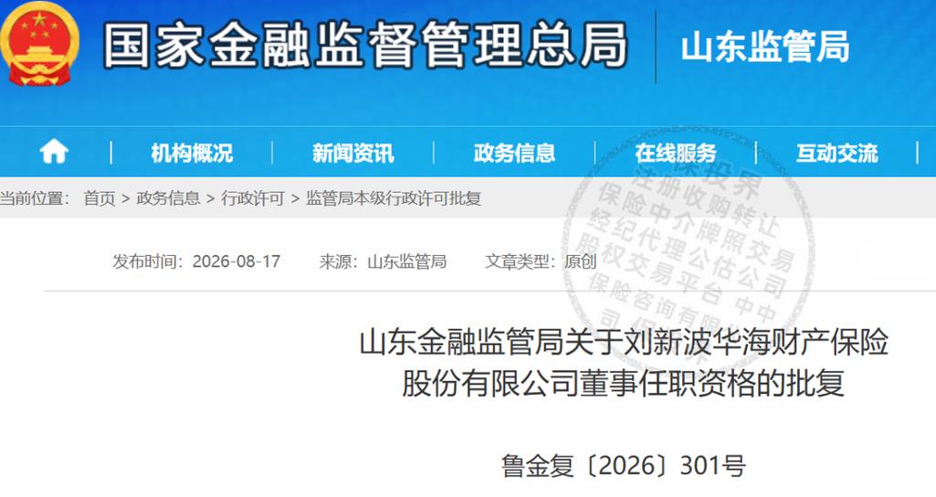 河北盛衡保险公估股权变更,平安健康保险,华海财产保险,永诚资产管理