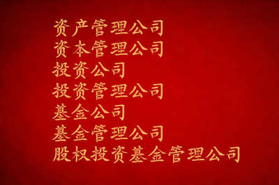 转让代办北京股权投资基金管理公司